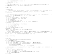 조기축구회칙 (생활조기) 조기축구회칙 (생활조기)